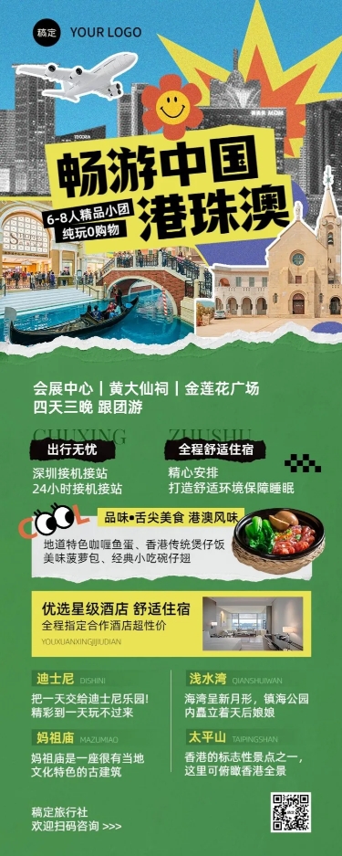 旅游出行国庆节重庆旅游线路营销潮流感长图海报预览效果