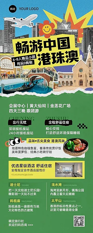 旅游出行国庆节重庆旅游线路营销潮流感长图海报