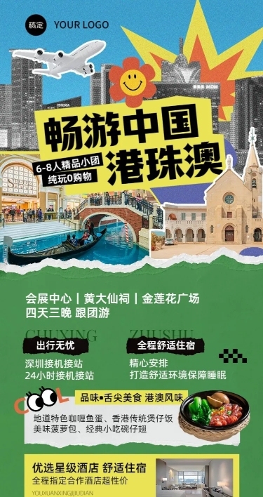 旅游出行国庆节重庆旅游线路营销潮流感长图海报