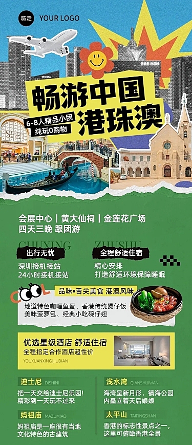 旅游出行国庆节重庆旅游线路营销潮流感长图海报