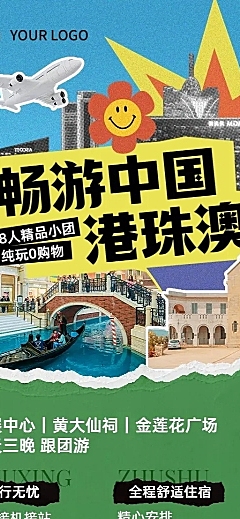 旅游出行国庆节重庆旅游线路营销潮流感长图海报