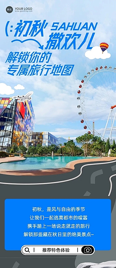 旅游出行户外运动宣传创意探索微信公众号文章长图