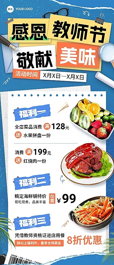 教师节餐饮美食促销感拼贴风长图海报AIGC