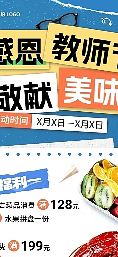 教师节餐饮美食促销感拼贴风长图海报AIGC