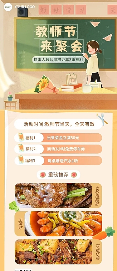 教师节餐饮门店活动肌理插画长图海报