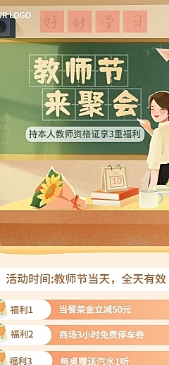 教师节餐饮门店活动肌理插画长图海报