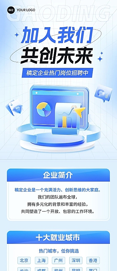 蓝色企业招聘商务公司介绍秋招文章长图