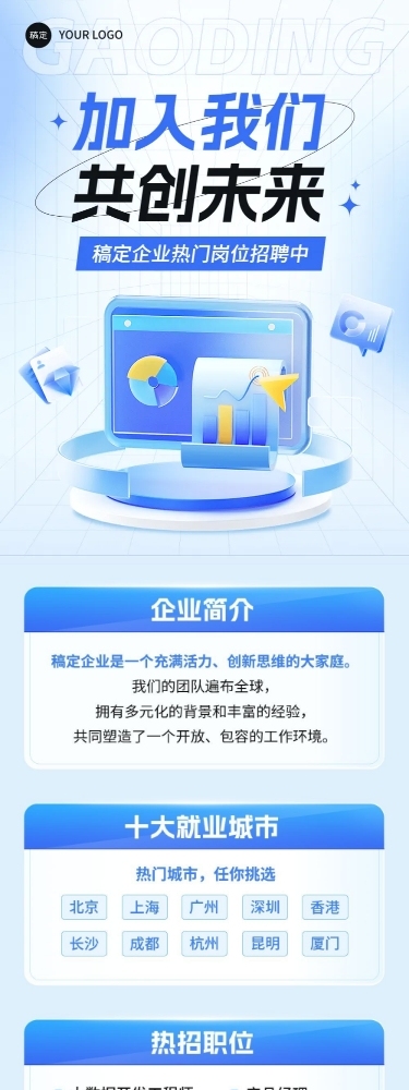 蓝色企业招聘商务公司介绍秋招文章长图