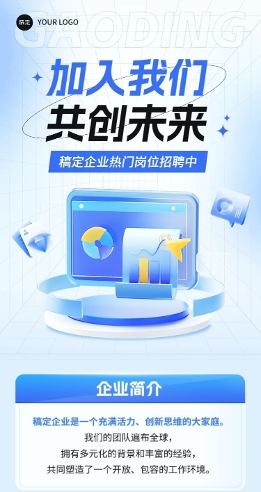 蓝色企业招聘商务公司介绍秋招文章长图