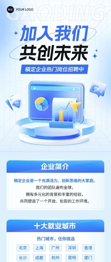 蓝色企业招聘商务公司介绍秋招文章长图