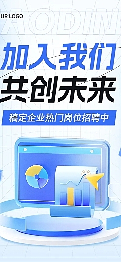 蓝色企业招聘商务公司介绍秋招文章长图