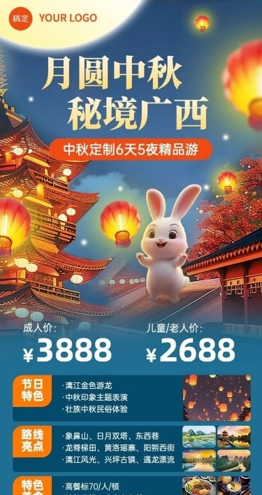 中秋节旅游出行景区景点线路营销长图海报AIGC