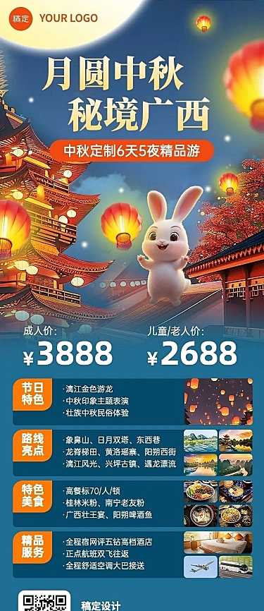 中秋节旅游出行景区景点线路营销长图海报AIGC