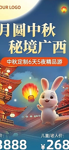 中秋节旅游出行景区景点线路营销长图海报AIGC
