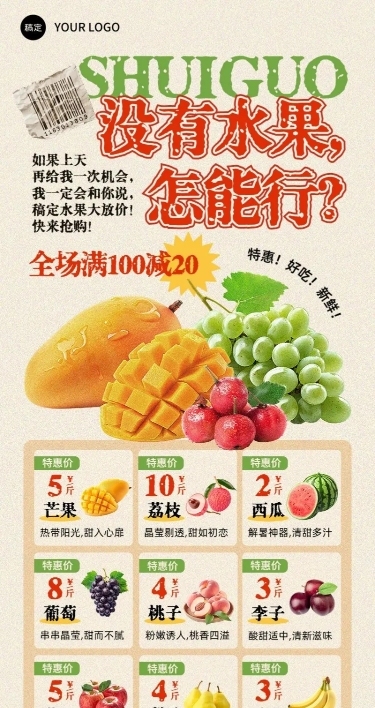 超市水果促销单长图海报AIGC