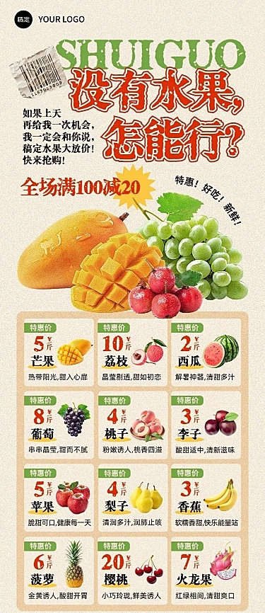 超市水果促销单长图海报AIGC