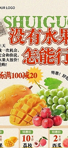 超市水果促销单长图海报AIGC