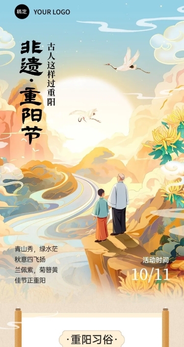 重阳节节日科普插画中式国风文章长图AIGC