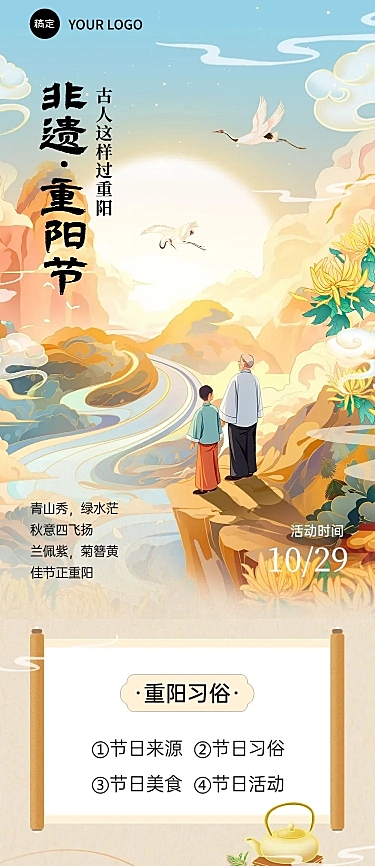 重阳节节日科普插画中式国风文章长图AIGC