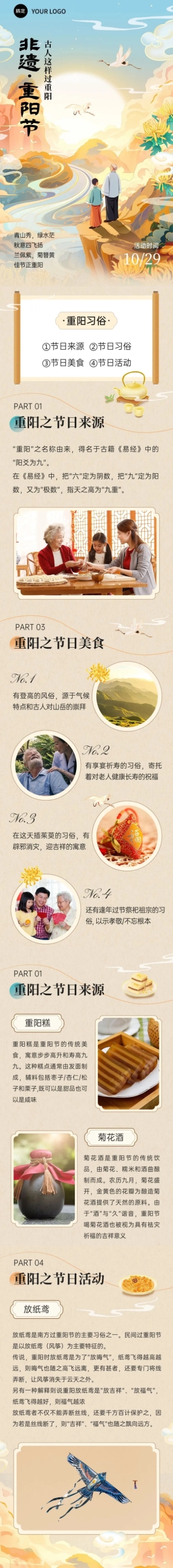 重阳节节日科普插画中式国风文章长图AIGC预览效果