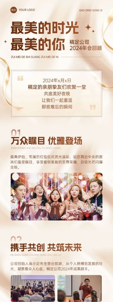 金色企业年终年会活动回顾公众号文章长图AIGC