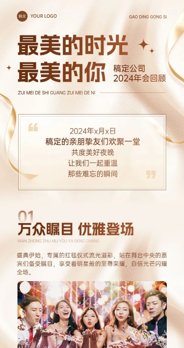 金色企业年终年会活动回顾公众号文章长图AIGC