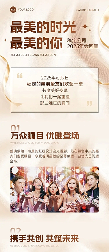 金色企业年终年会活动回顾公众号文章长图AIGC