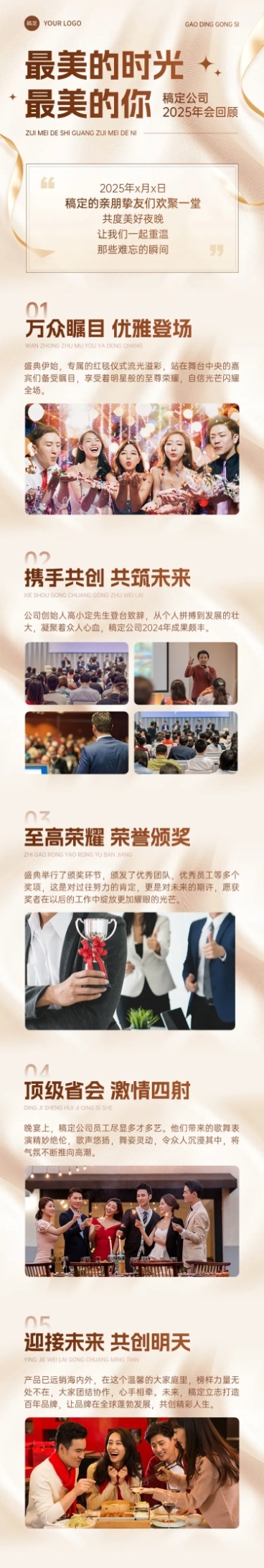 金色企业年终年会活动回顾公众号文章长图AIGC预览效果