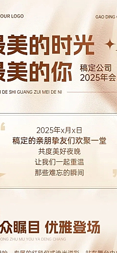 金色企业年终年会活动回顾公众号文章长图AIGC