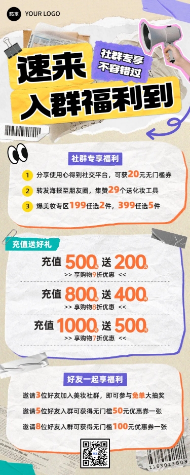 点击进入编辑 美容美妆社群福利充值满减促销拼贴风长图海报预览效果