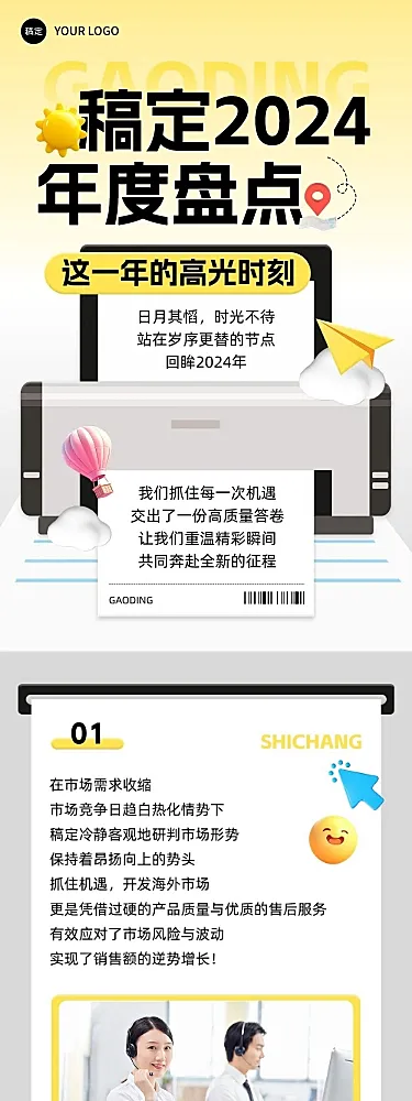 年终总结企业回顾趣味创意公众号文章长图AIGC