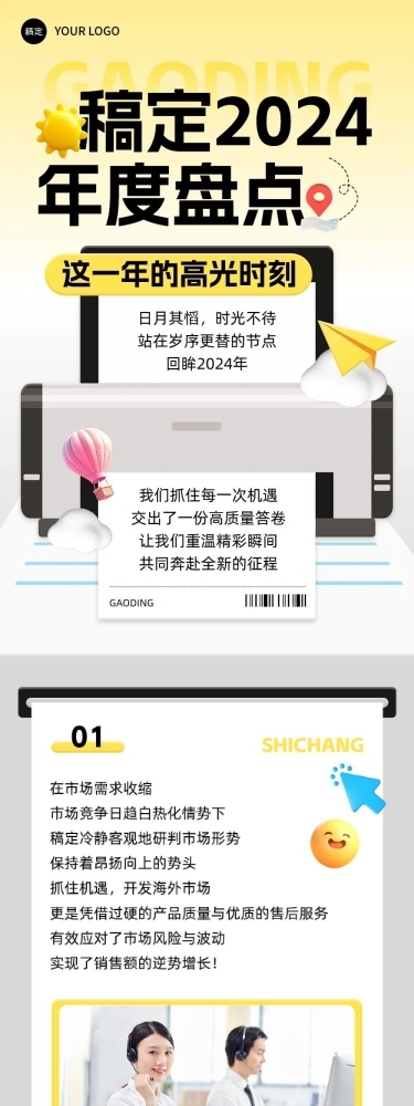 年终总结企业回顾趣味创意公众号文章长图AIGC