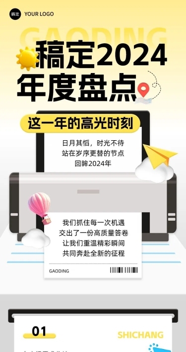 年终总结企业回顾趣味创意公众号文章长图AIGC