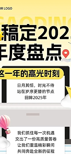 年终总结企业回顾趣味创意公众号文章长图AIGC