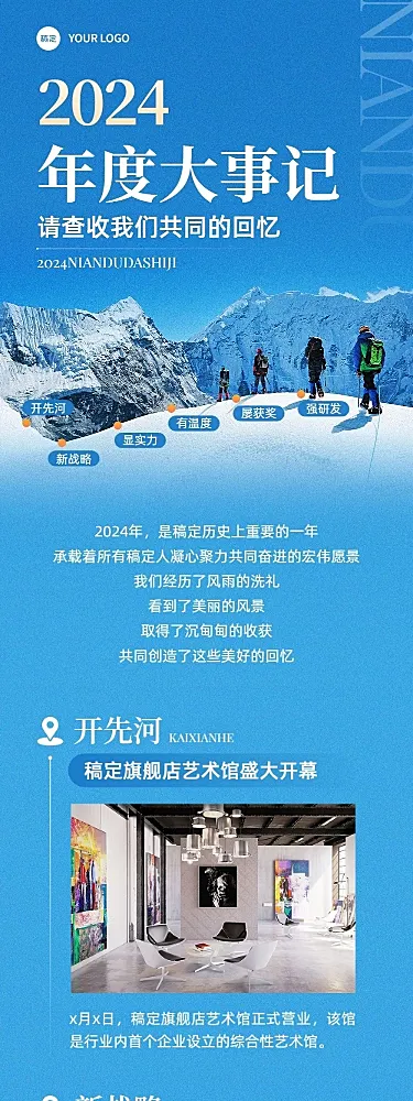 企业商务蓝色行政年度回顾年终大事记总结年终总结文章长图