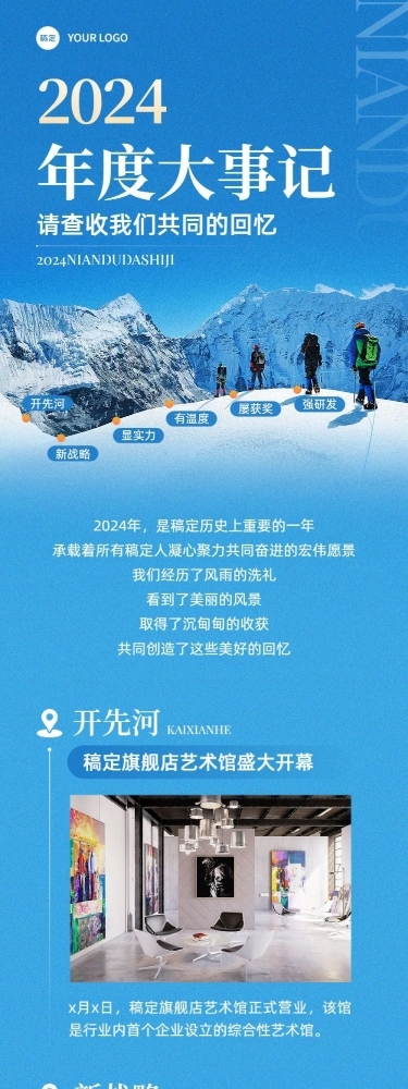 企业商务蓝色行政年度回顾年终大事记总结年终总结文章长图