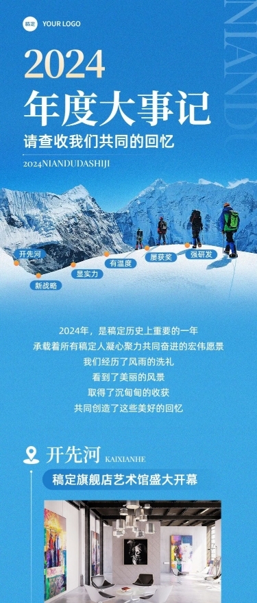 企业商务蓝色行政年度回顾年终大事记总结年终总结文章长图