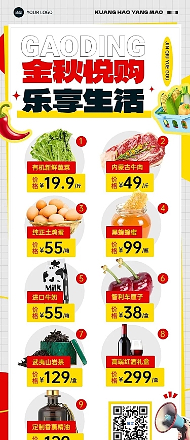 超市水果促销单长图海报AIGC