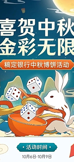 中秋节金融银行博饼活动营销宣传国潮风插画长图海报套装