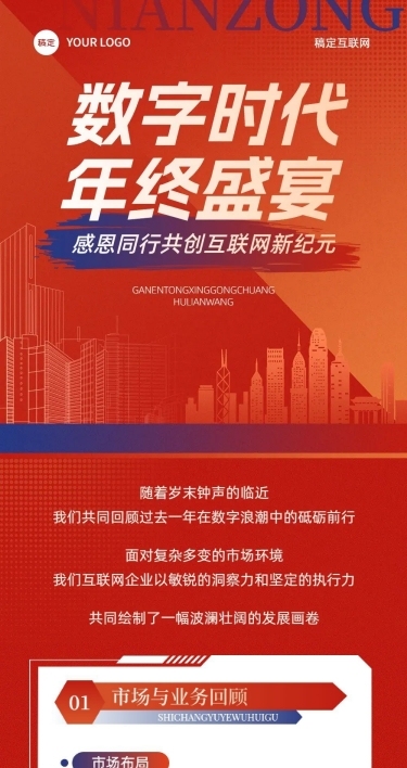 年终总结企业大事件回顾红色文章长图AIGC