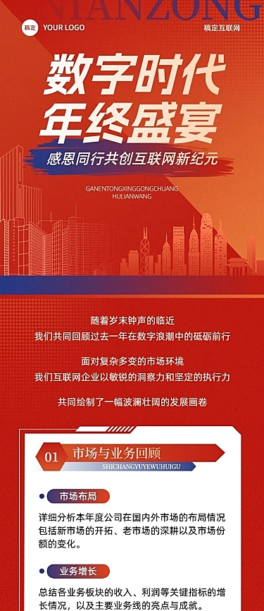年终总结企业大事件回顾红色文章长图AIGC