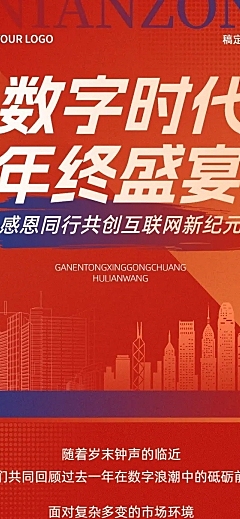 年终总结企业大事件回顾红色文章长图AIGC