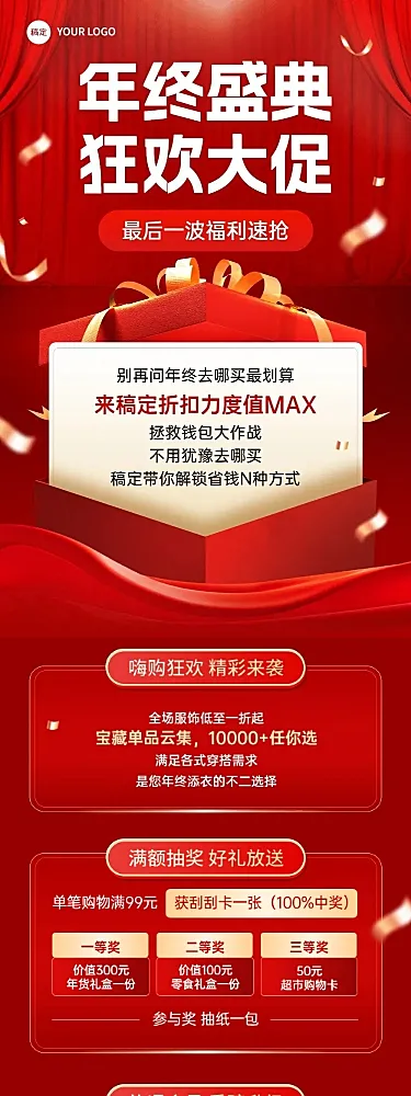 年底大促年终感恩回馈公众号文章长图AIGC