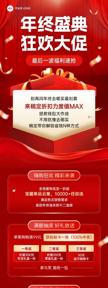年底大促年终感恩回馈公众号文章长图AIGC