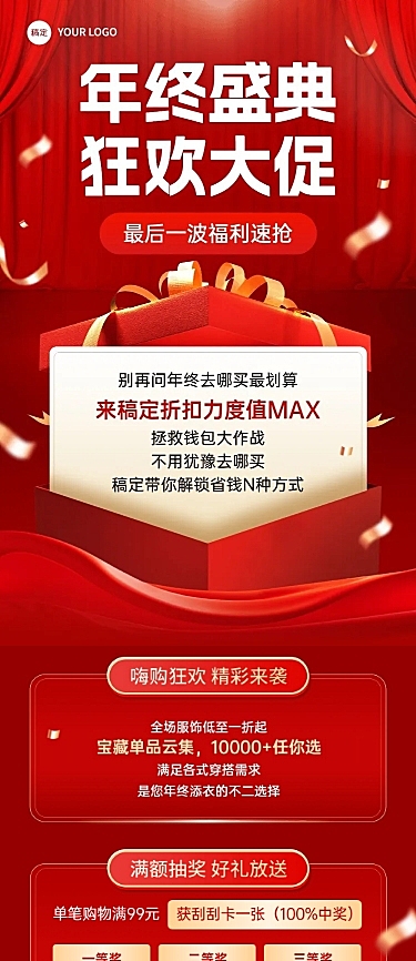 年底大促年终感恩回馈公众号文章长图AIGC