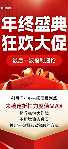 年底大促年终感恩回馈公众号文章长图AIGC