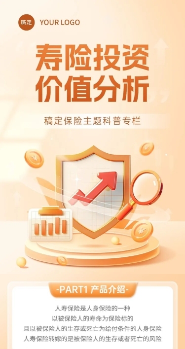 金融保险知识科普理念推广轻拟物风文章长图AIGC