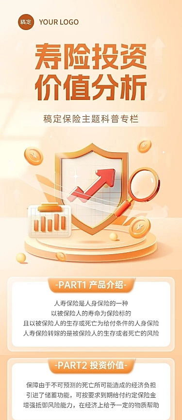 金融保险知识科普理念推广轻拟物风文章长图AIGC