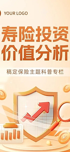 金融保险知识科普理念推广轻拟物风文章长图AIGC