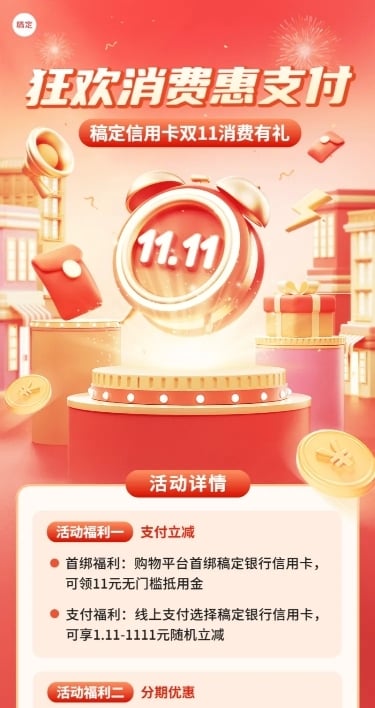 双十一金融银行信用卡活动促销营销3D长图海报套装